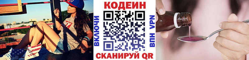 Кодеин Purple Drank  цена наркотик  Ковылкино 